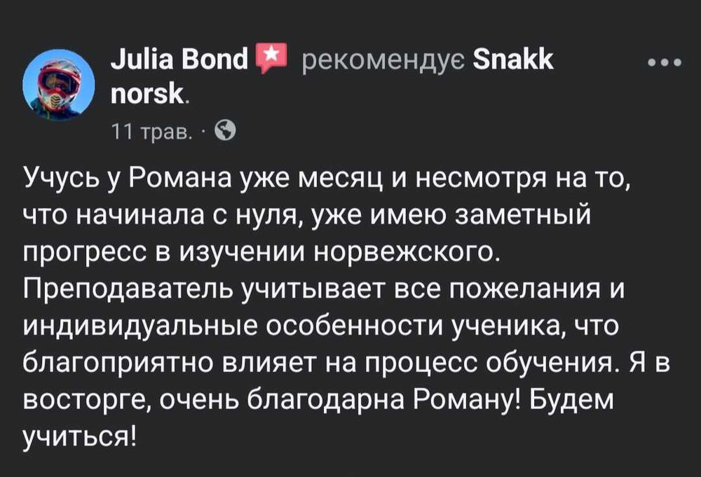 Курсы норвежского языка. Индивидуальное онлайн-обучение. Уровни A1—B2