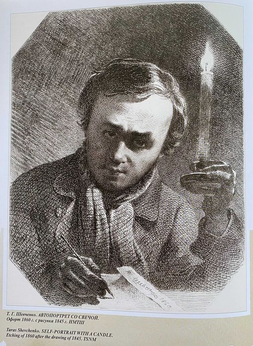 Художник. Повесть. Тарас Шевченко