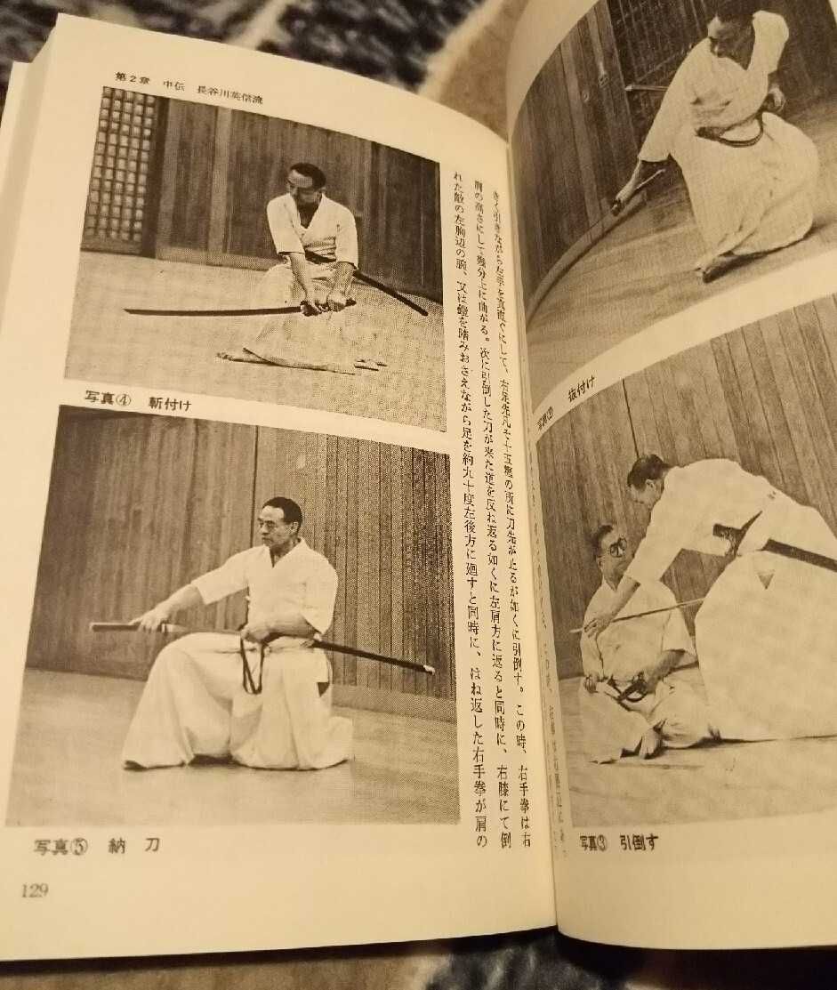 Iaido - The Rigo and essence (kendo era library)
