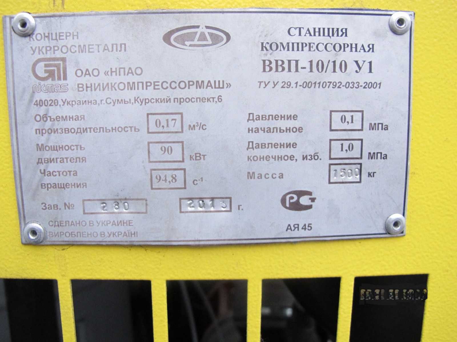 Оренда повітряного компресора ВВП 10/10 з машиністом. 10 атм, 10 м³/хв