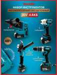 Комплект Makita 4в1. Арт. 7345