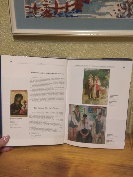 Книга: Україна:Скарби музеїв і заповідників 1997