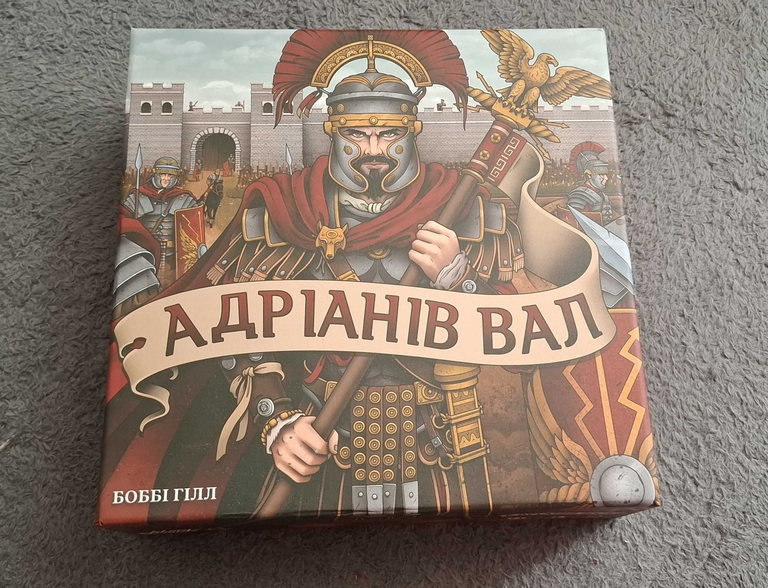 Настільна гра Адріанів Вал