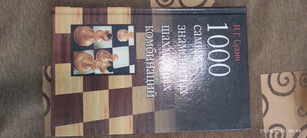Віктор Хенкин. 1000 матовых комбинаций.Книга по шахам, шахи, гросмейст