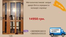 Двері вхідні та міжкімнатні металопластикові в м. Рахів