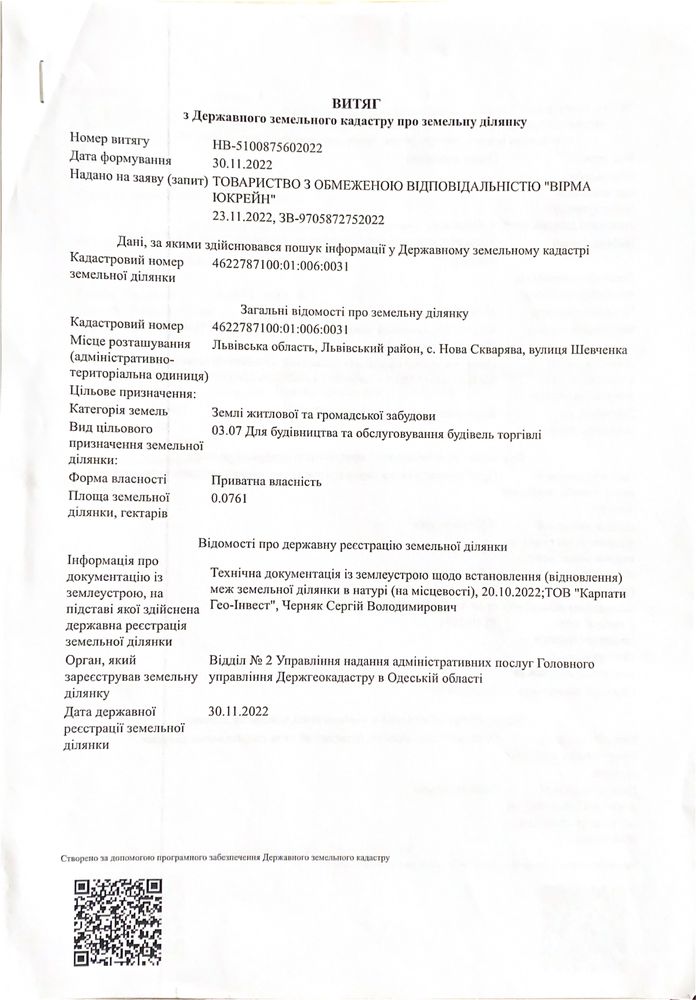 Комерційне приміщення с.Нова  Скварява