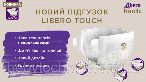 Підгузки Libero Touch 3(48шт),памперси Ліберо 5-9кг