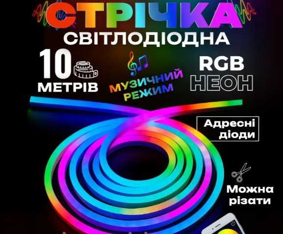 Светодиодная LED лента RGB 10 м Умная с музыйкой Гибкий неон стрічка