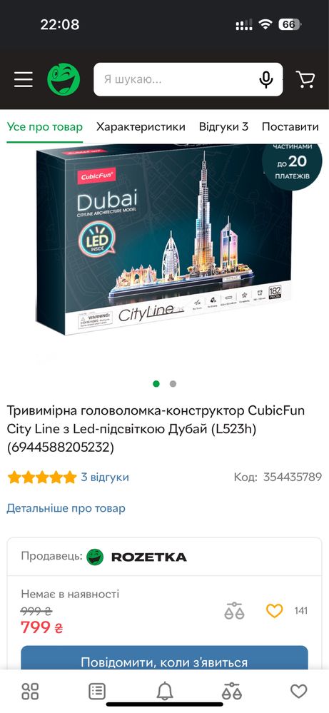 Тривимірний пазл CubicFun City line Дубай із Led підсвіткою. (L523h)