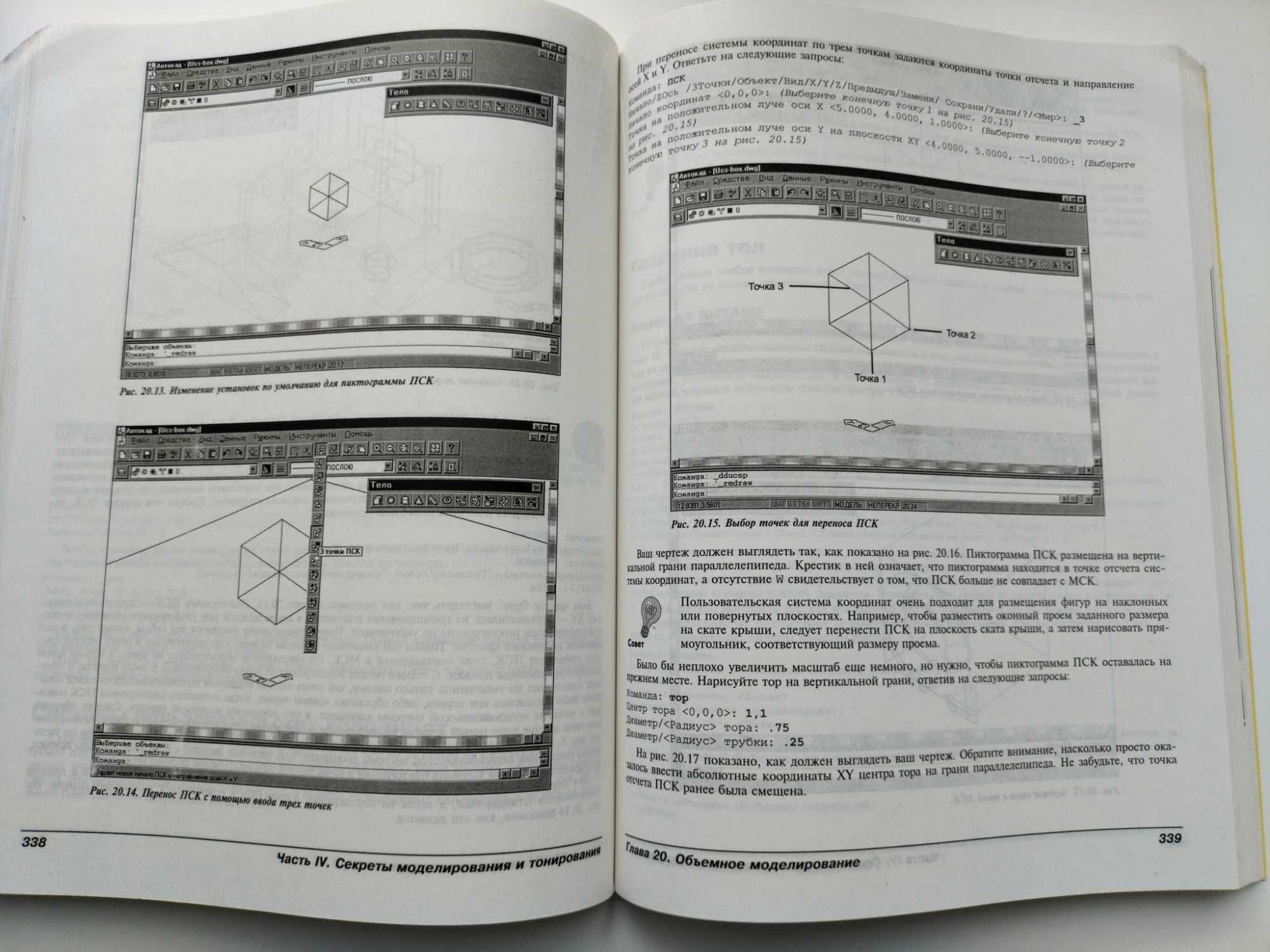 Книга Секреты AutoCAD 13 Автокад