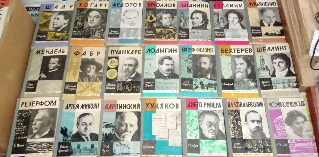 книги из серии ЖЗЛ, жизнь в искусстве