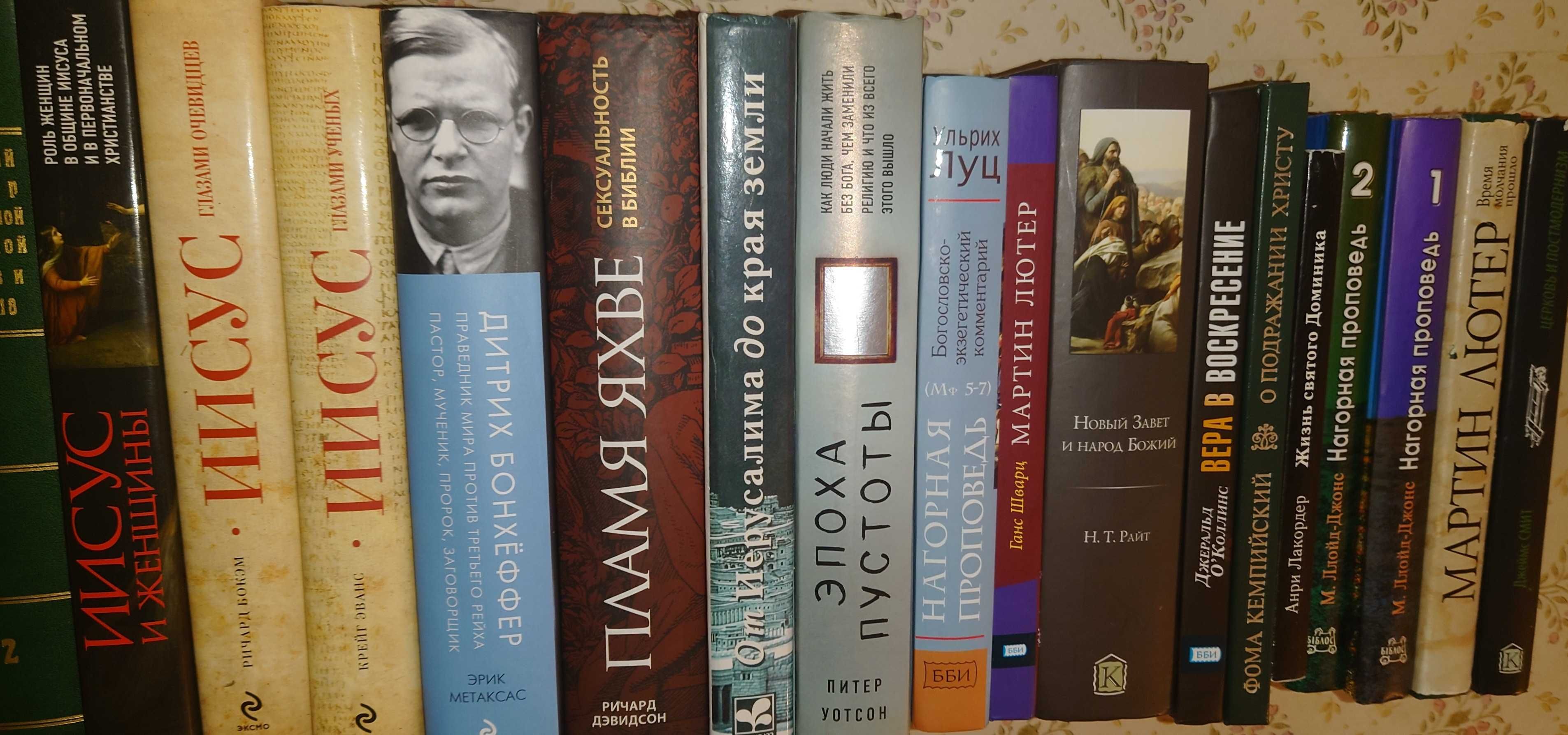 Книги по христианству 4