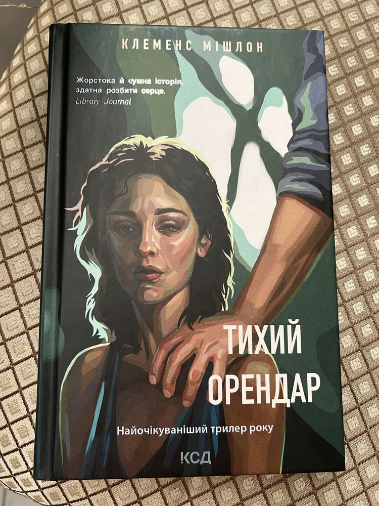 Книга Клеменс Мішлон, Тихий орендар