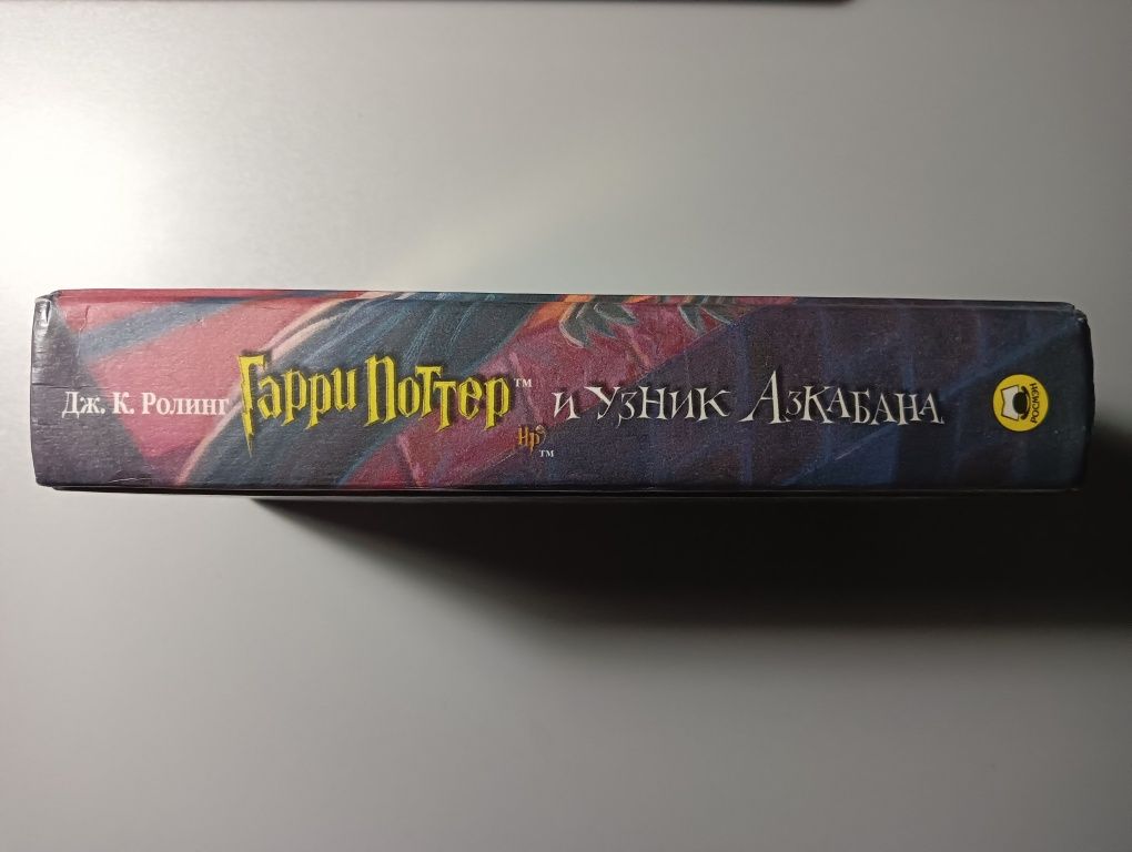 "Гаррі Поттер та в'язень Азкабану" Дж. К. Ролінґ рос.м.