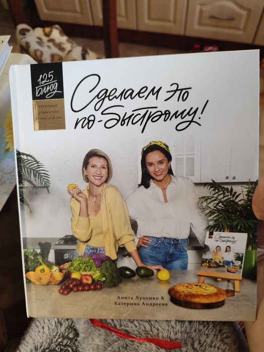 Книга рецептів  Аніта Луценко