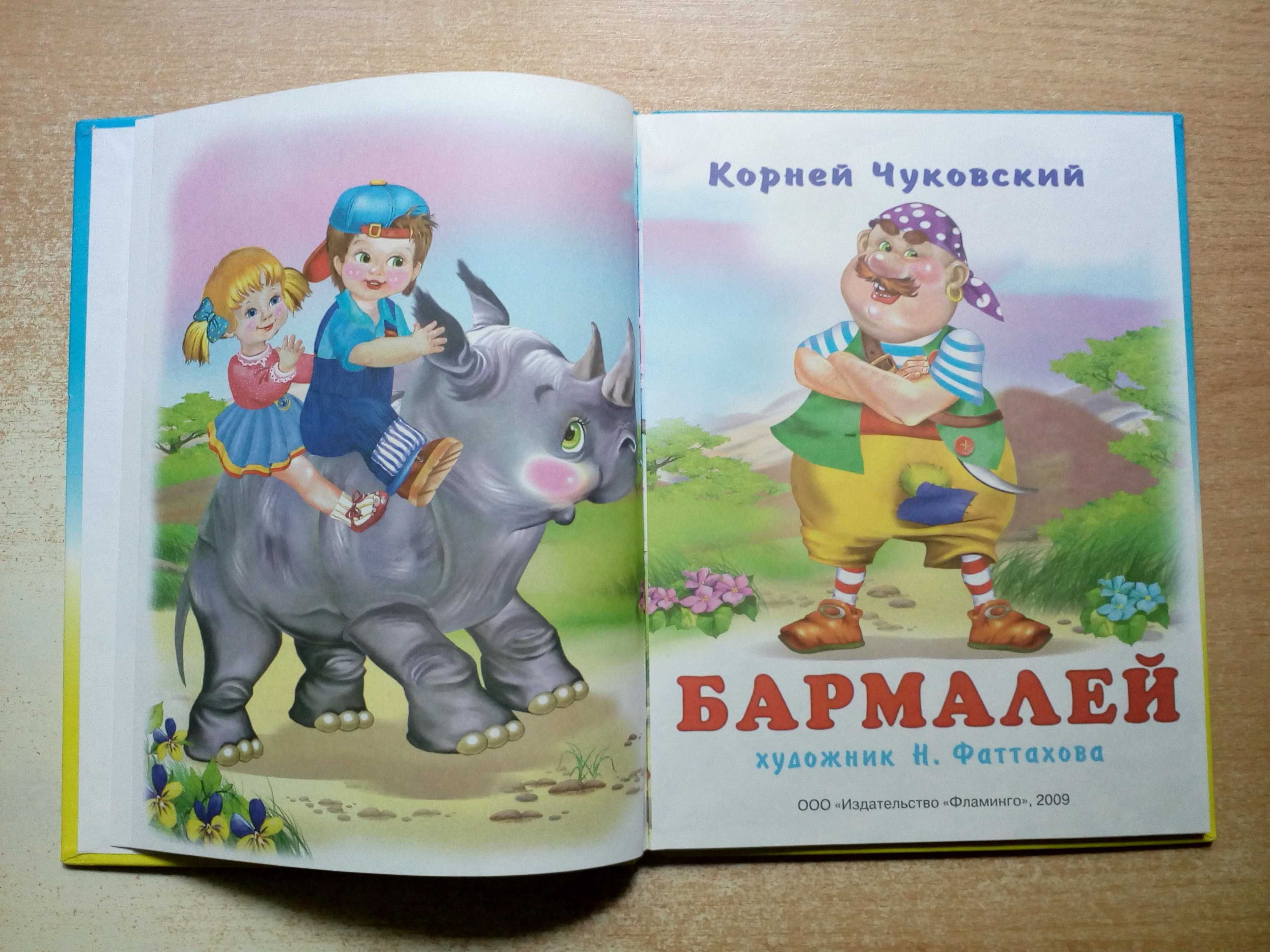 Чуковский"Бармалей"(Сказка в стихах).