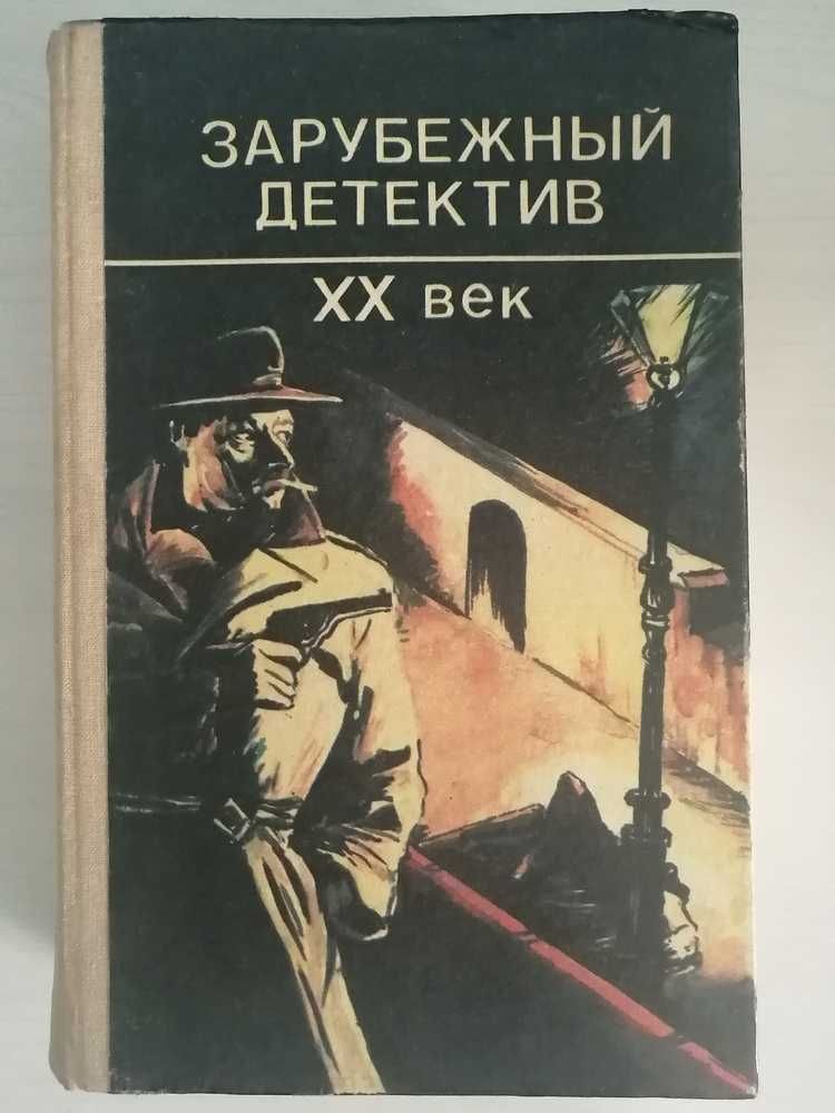 Книги трилери классиків детектива