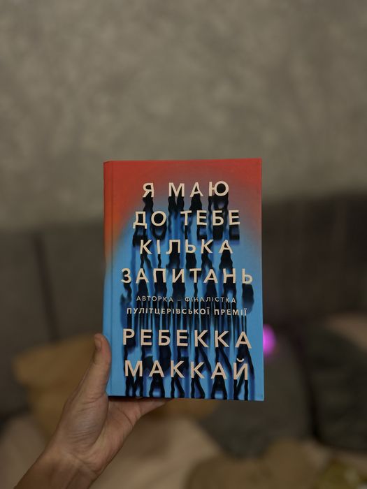 Я маю до тебе кілька запитань