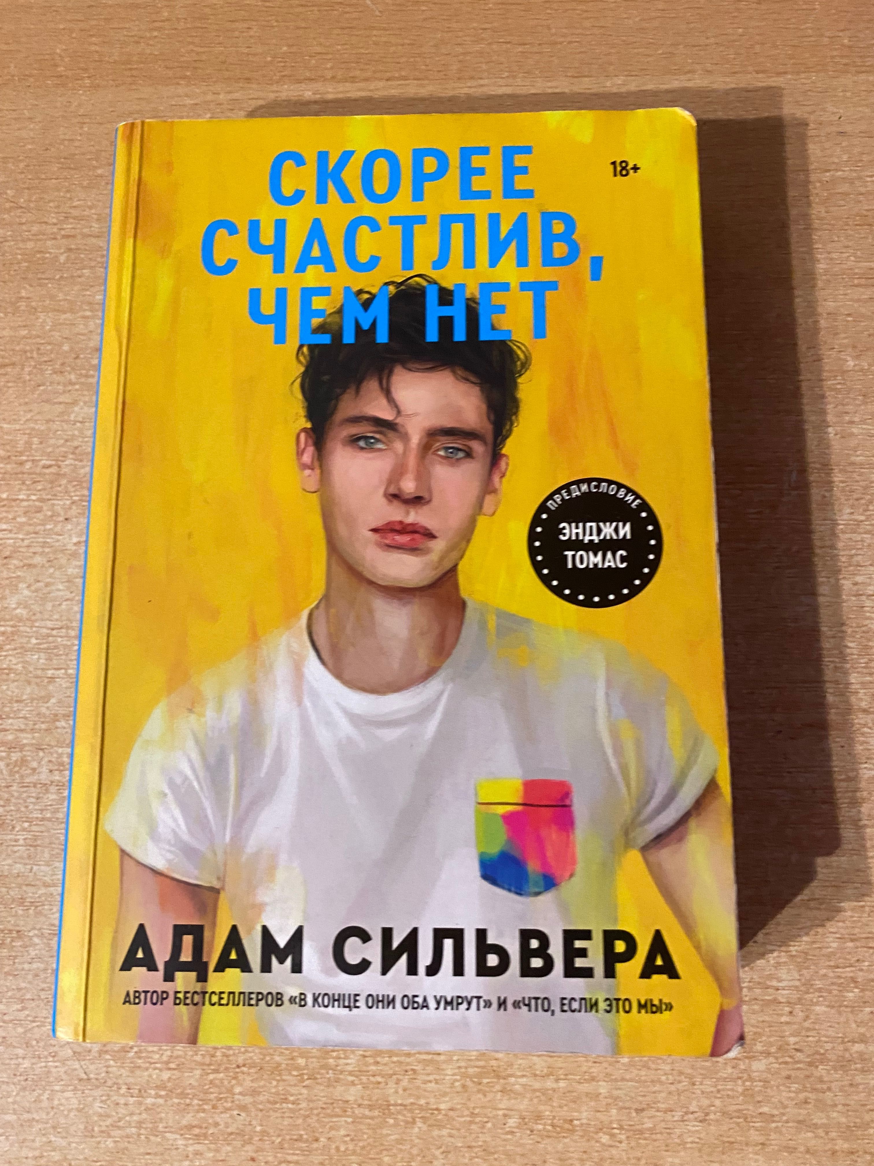 Скорее счатлив чем нет