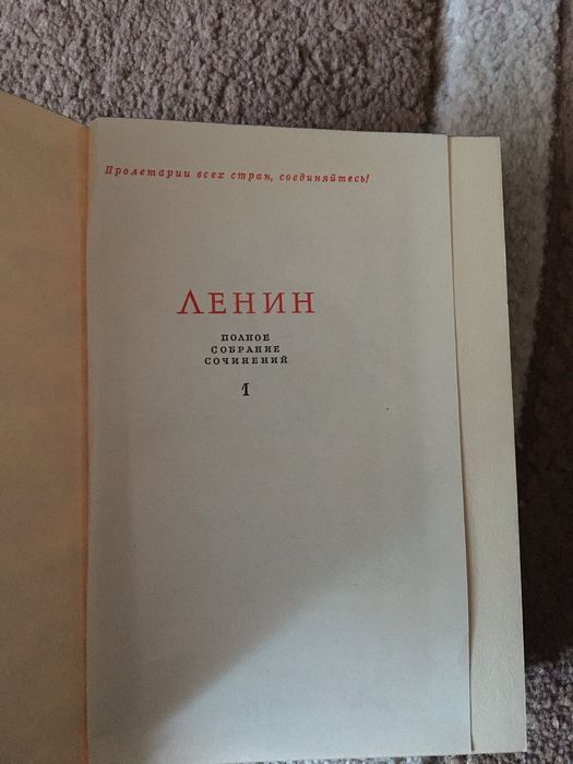Ленин, полное собрание сочинений 55 томов + 2 справочника