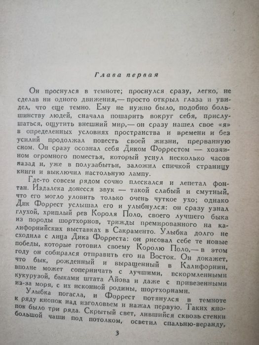 Дж. Лондон Сердца трех ( укр ) Маленькая хозяйка большого дома