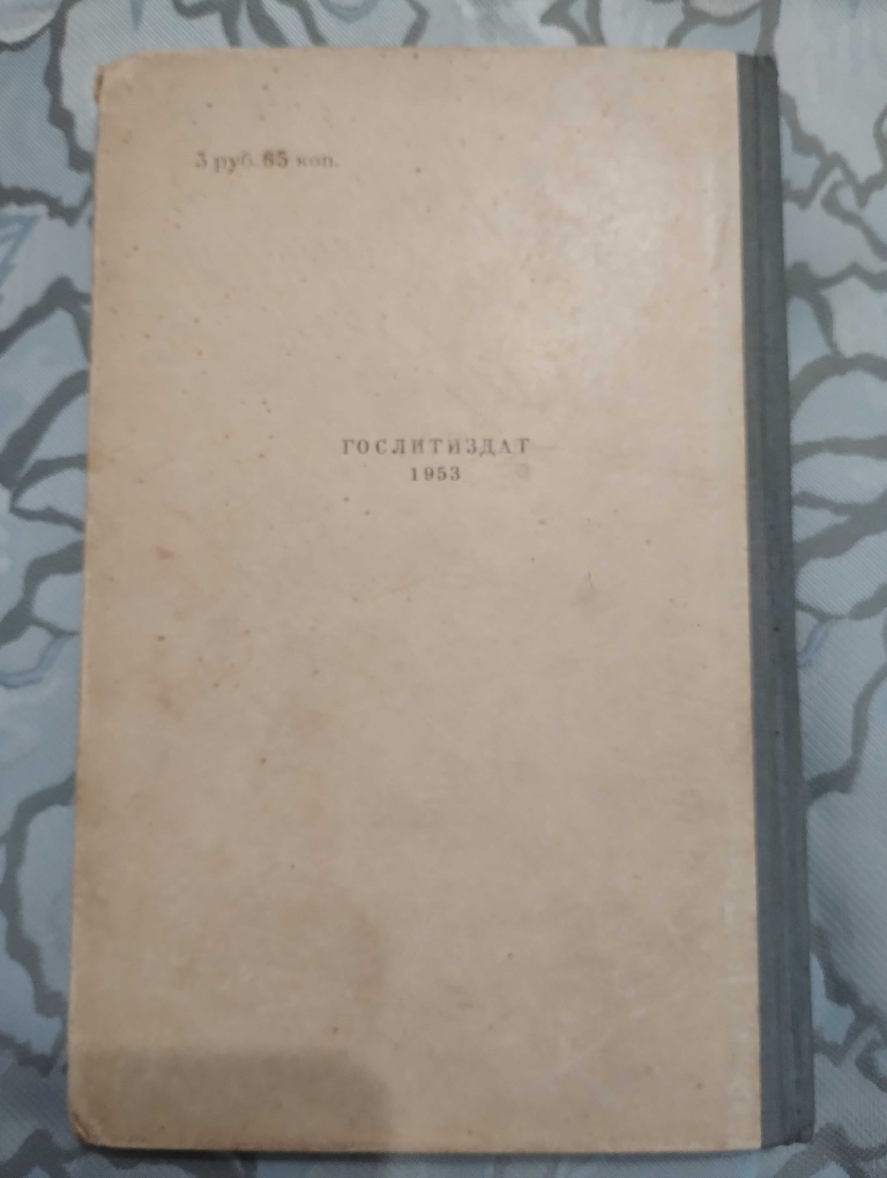 "Рассказы" В. Г. Короленко 1953 год