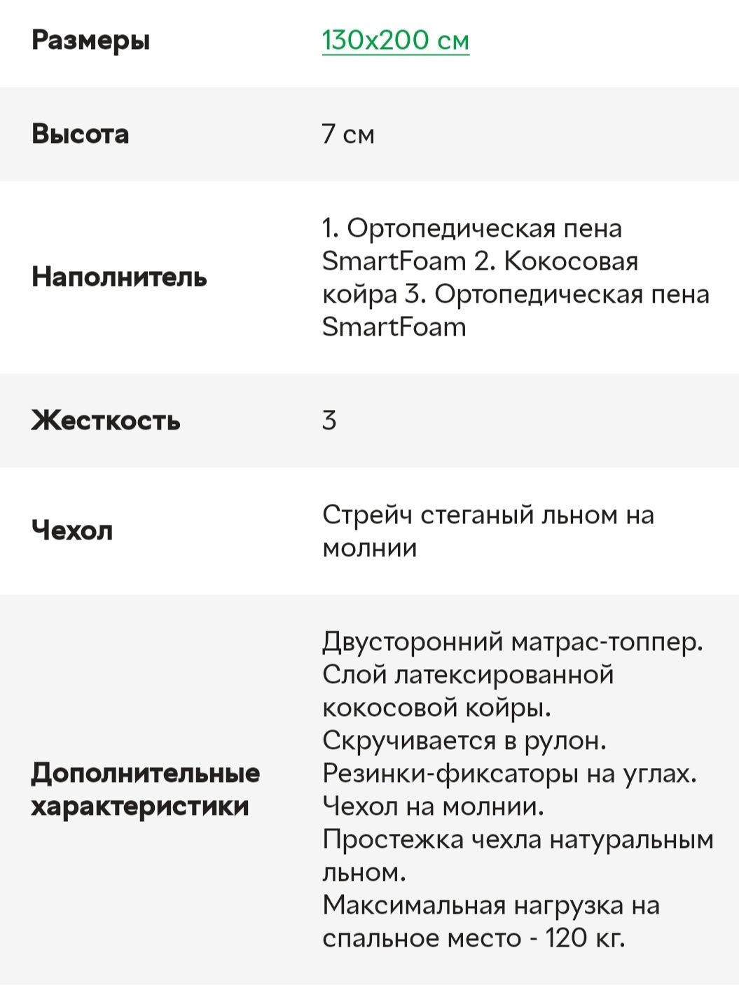 Тонкий матрас топер 130/200