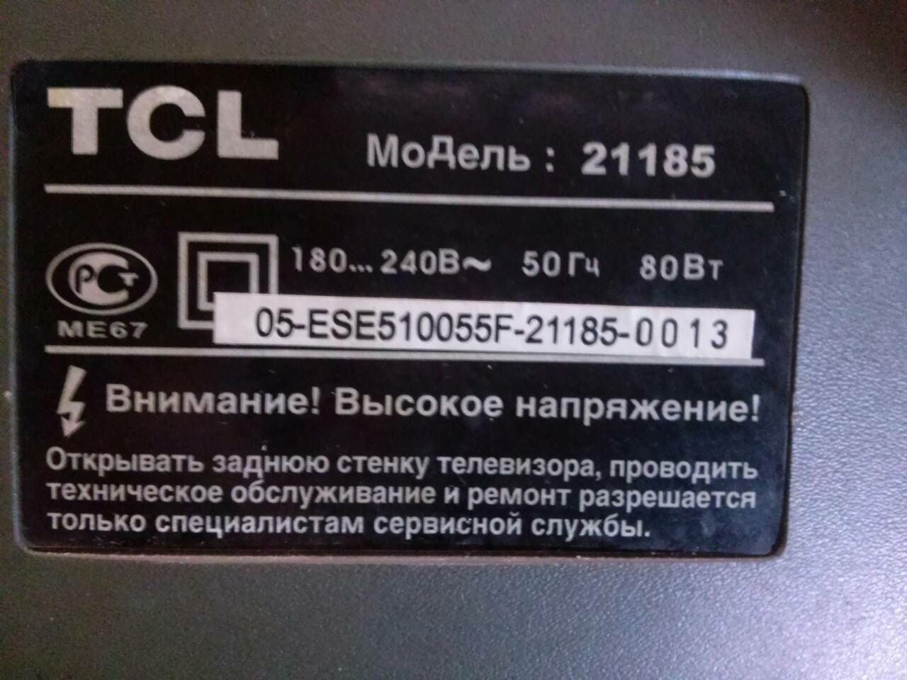 Телевізор TCL кольоровий