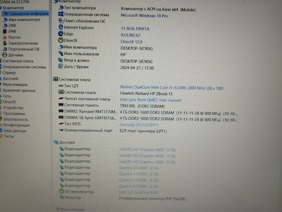 Ноутбук HP Zbook 15 i5-4330m, Quadro K1100M. 8/256 ssd. Windows 10 Pro