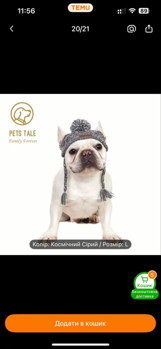 Шапка для собаки