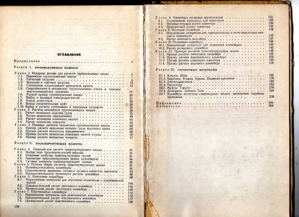 Ф. Марон, А. Кузьмин"Справочник по расчетам механизмов подъемно-трансп