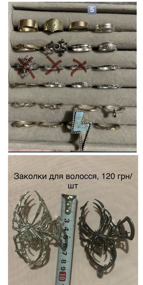 Біжутерія, кільця, браслети