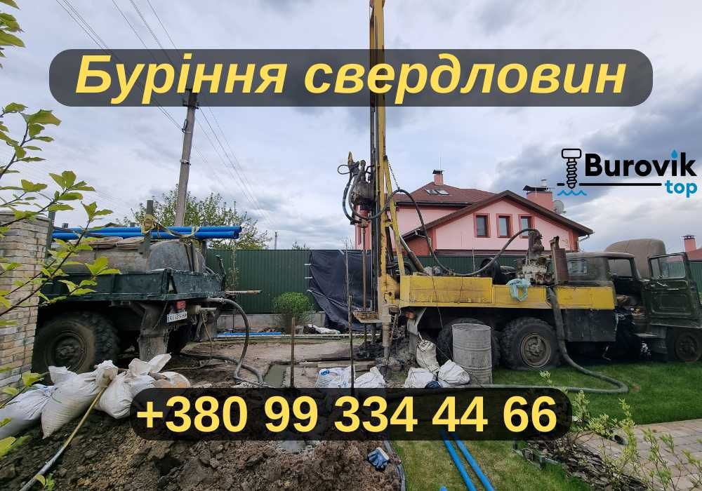 Буріння свердловин на воду ПІД КЛЮЧ! №1 (НЕДОРОГО)! Київ та область.