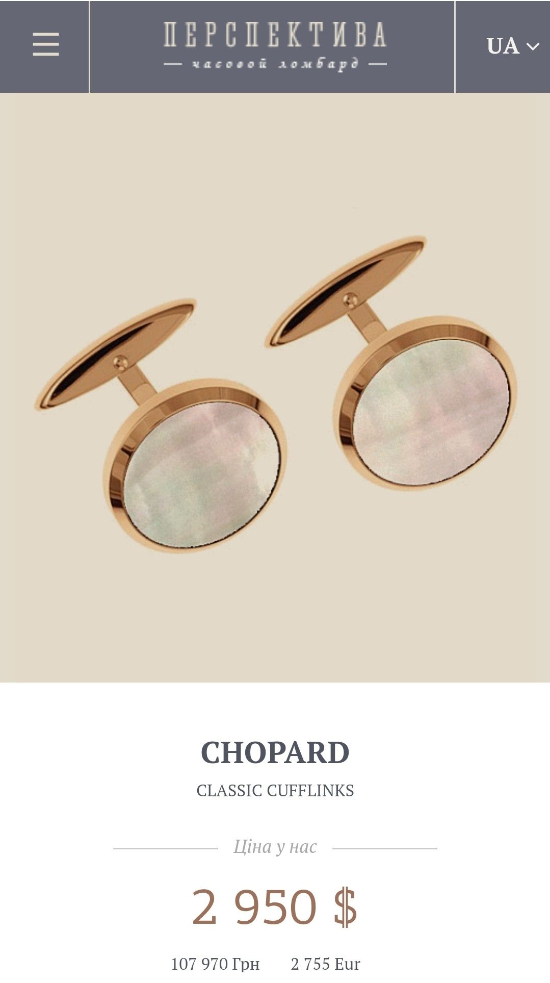 Запонки Chopard Classic золото 750