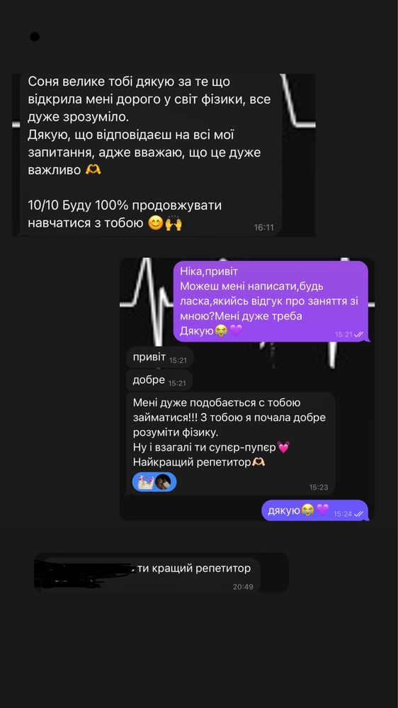 Репетитор з фізики