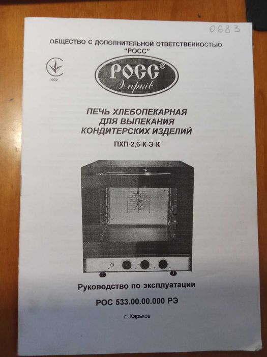 Піч конвекційна ПХП-2,6-К-Э-К (з паром)