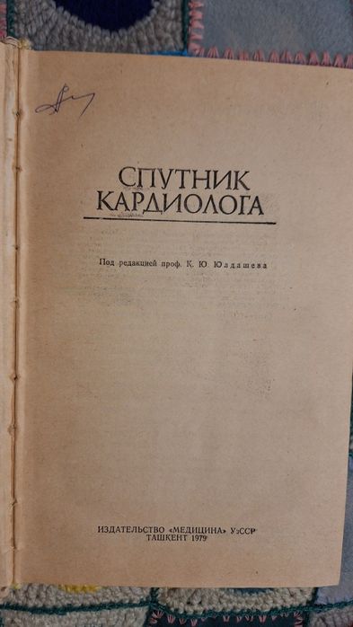 Спутник кардиолога