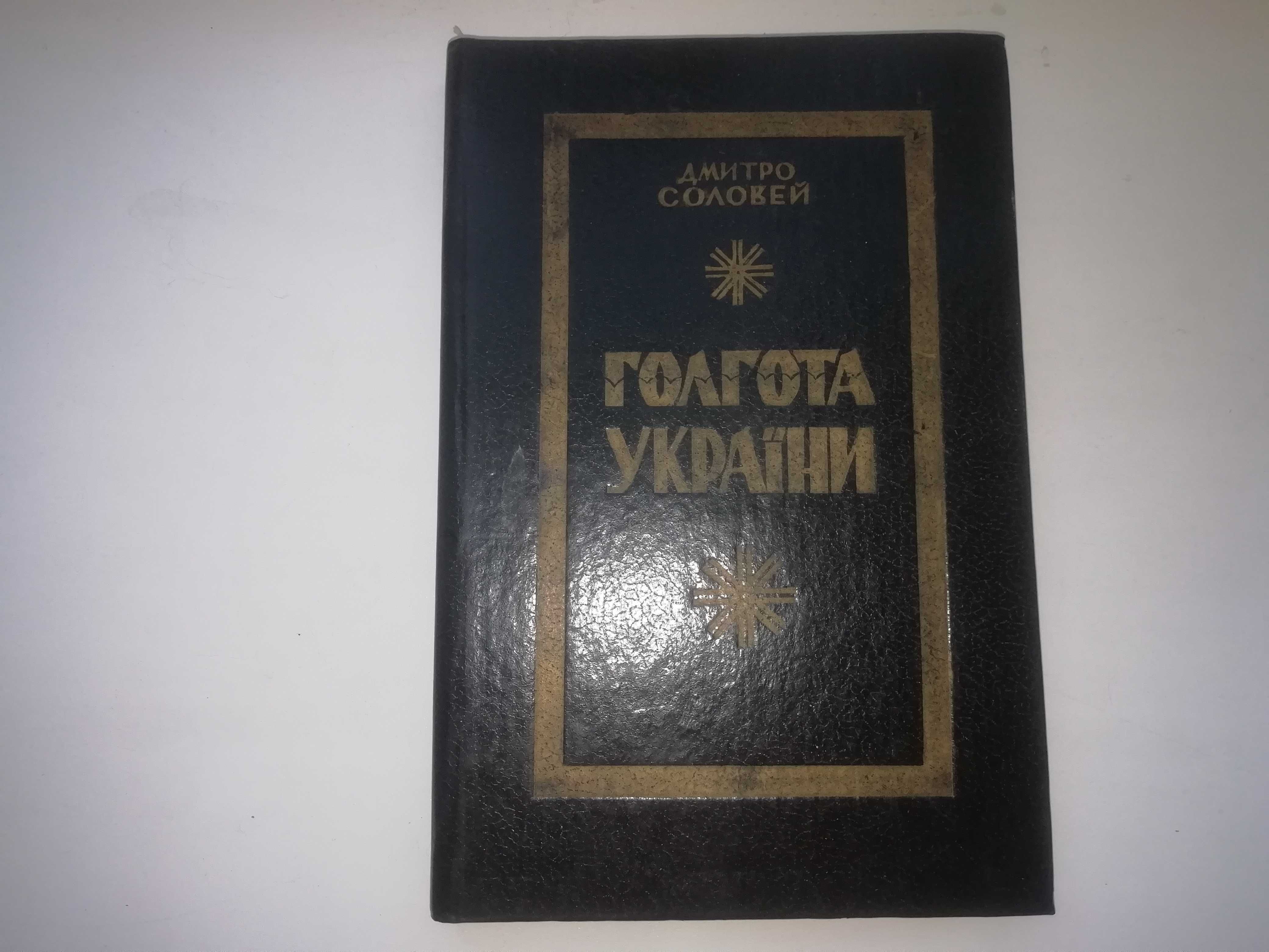 Історія України у ХХ сторіччі. Голодомор. Репресії.