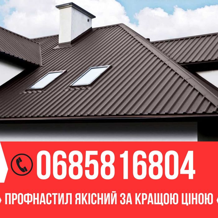 Металочерепиця та профіль якісний виробник, монтаж