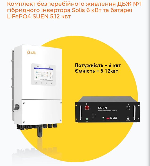 Інвертор Solis 6кВт гібрид 1 фазний