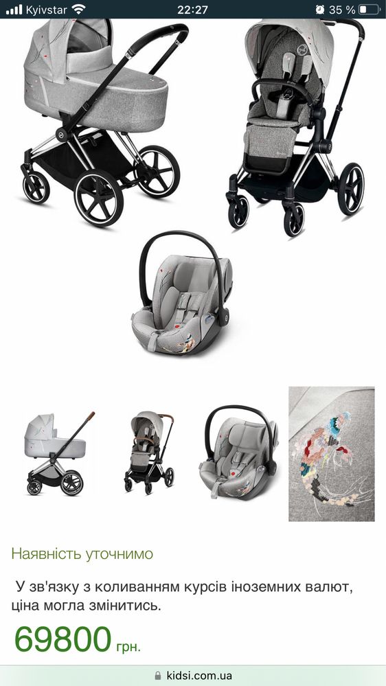 Cybex Priam Koi 3в1