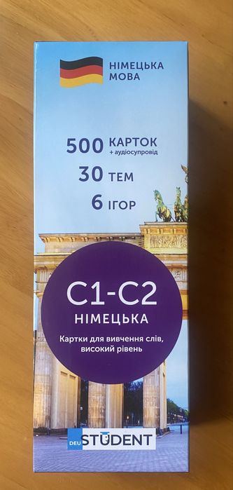 Німецька мова С1-С2 картки для вивчення слів