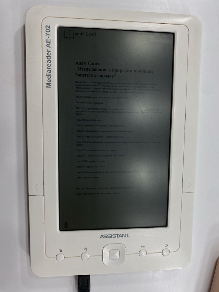 Книга электронная Mediareader AE-702