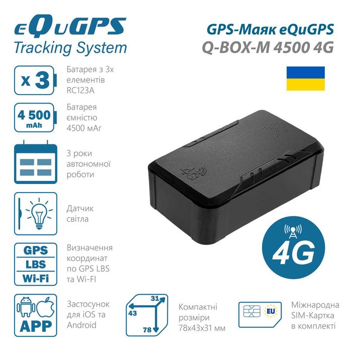 GPS-Маяк eQuGPS Q-BOX-M 4500 4G (UA SIM)