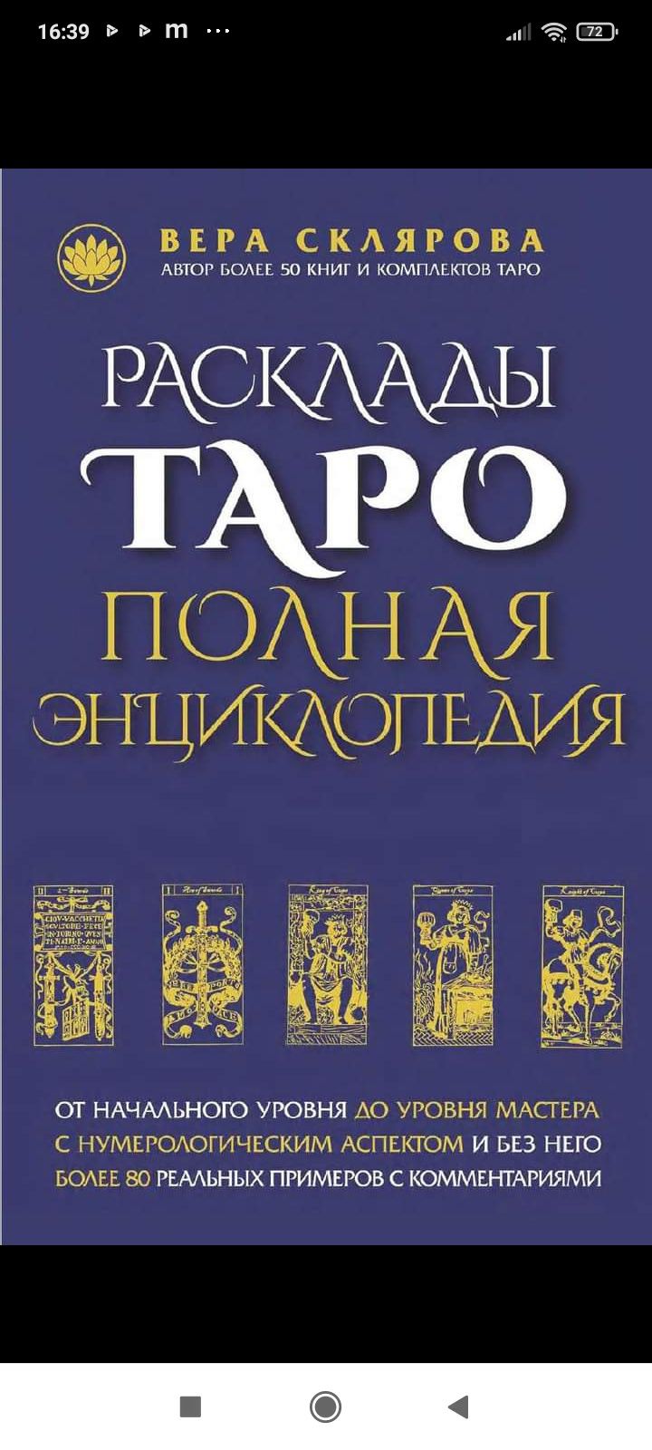 Книги для практики Таро