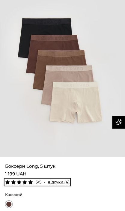Труси/боксери/шорти чоловічі Reserved набір 5 шт, р. XL