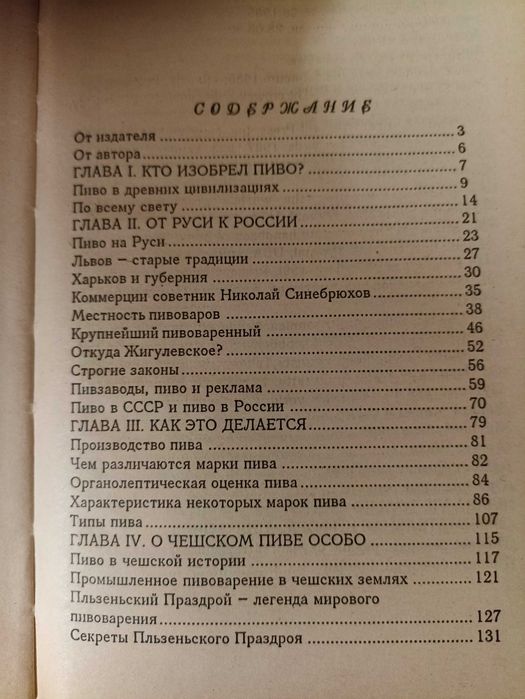 "Книга о пиве" В. Довгань