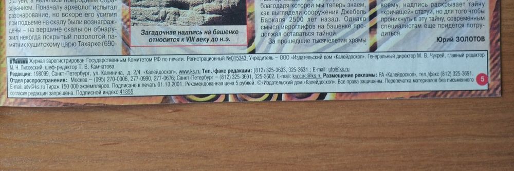 66 журналов "Калейдоскоп НЛО"  2002-2003 года