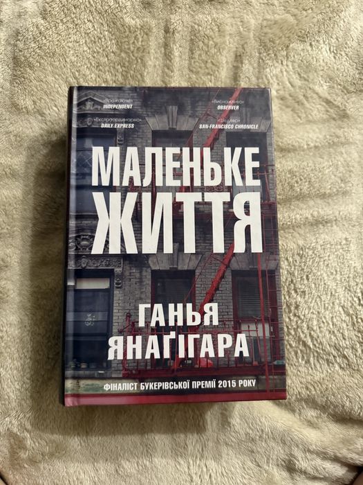 Продам книгу Маленьке Життя