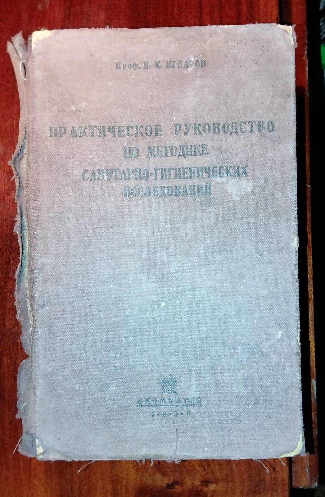 Определитель высших растений европейской части СССР проф.Талиев В.И.